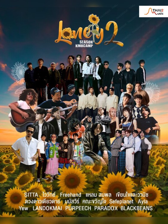Lonely season 2 (Lonely season 2)
