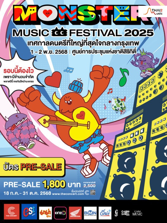 Monster Music Festival 2025 (Monster Music Festival 2025)