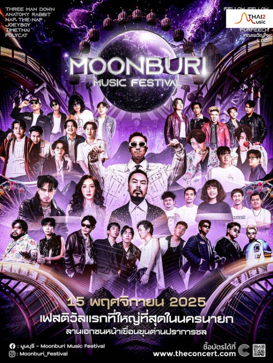 Moonburi Music Festival Nakhon Nayok (Moonburi Music Festival Nakhon Nayok)
