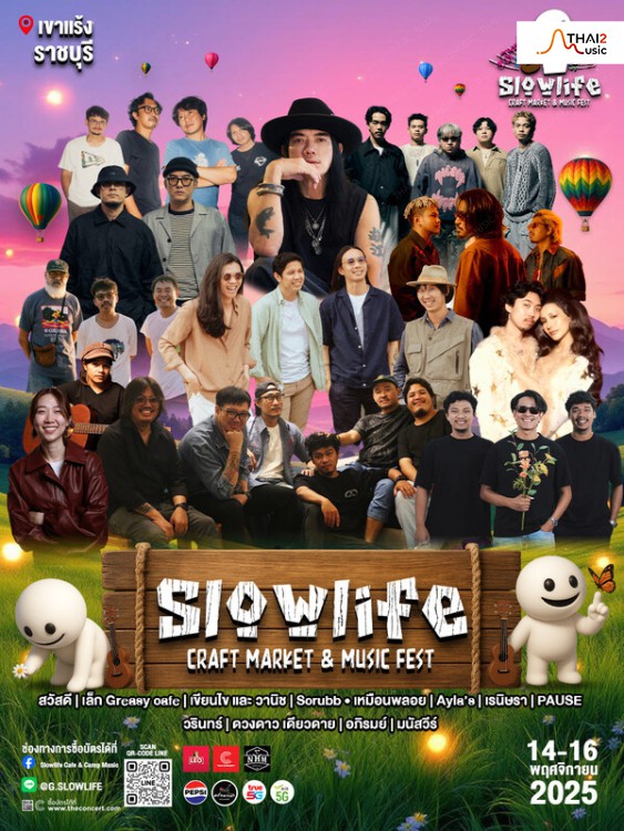 สโลว์ไลท์ แคมป์ มิวสิค เฟส (Slow Light Camp Music Fest)