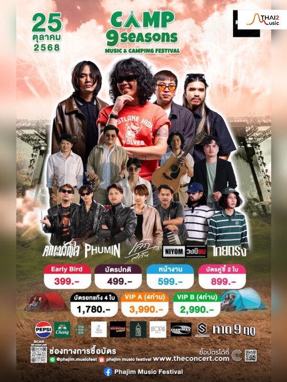 Camp9ฤดู  Music Festival (Camp9ฤดู  Music Festival)
