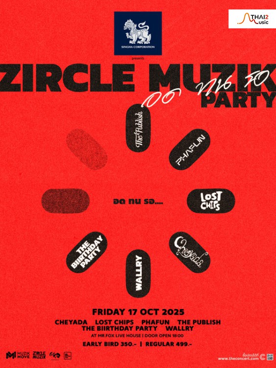 SINGHA CORPORATION PRESENTS ZIRCLE MUZIK PARTY :  อด ทน รอ (SINGHA CORPORATION PRESENTS ZIRCLE MUZIK PARTY :  อด ทน รอ)