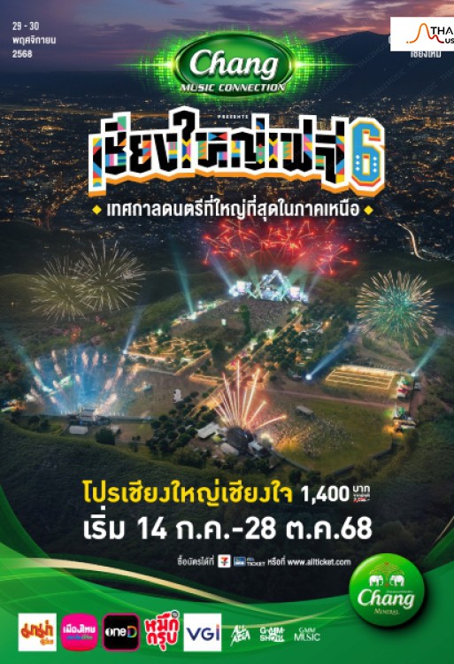 Chang Music Connection presents เชียงใหม่เฟส 6 (Chang Music Connection presents Chiang Mai Fest 6)