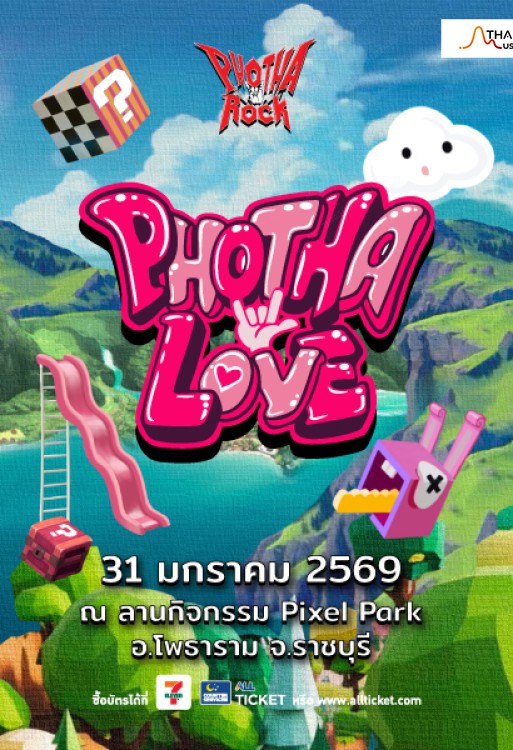 PHOTHA ROCK PHOTHA LOVE (PHOTHA ROCK PHOTHA LOVE)